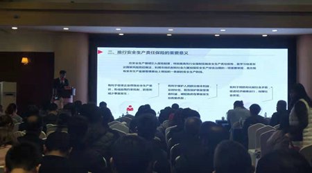 安全生产保险培训